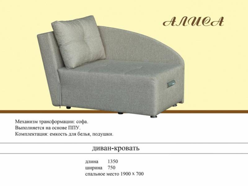 софа алиса в Архангельске