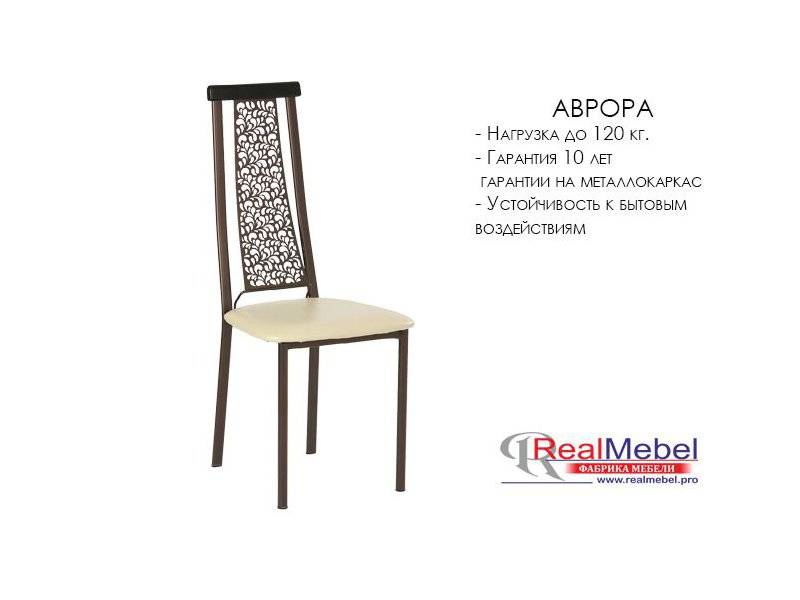 стул аврора в Архангельске