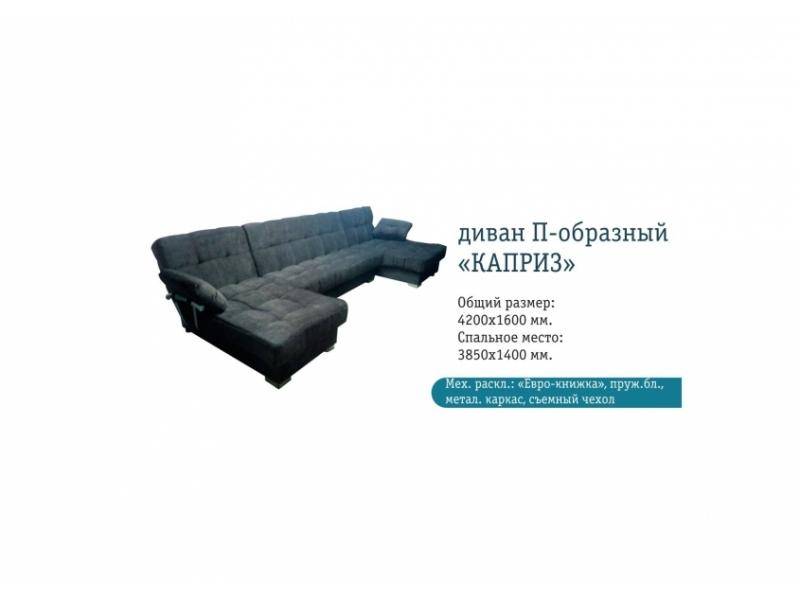диван п-образный каприз в Архангельске