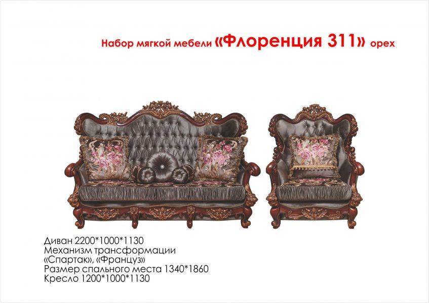 набор мягкой мебели флоренция 311 в Архангельске