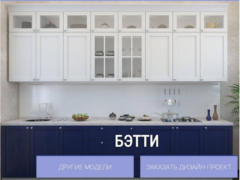 современная кухня бетти в Архангельске