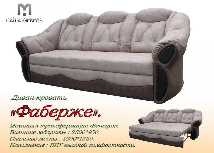 диван фаберже в Архангельске