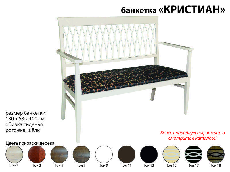 банкетка кристиан в Архангельске