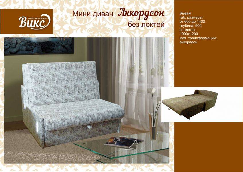 мини диван аккордеон без локтей в Архангельске