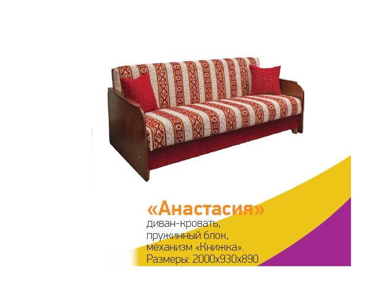 диван прямой анастасия в Архангельске