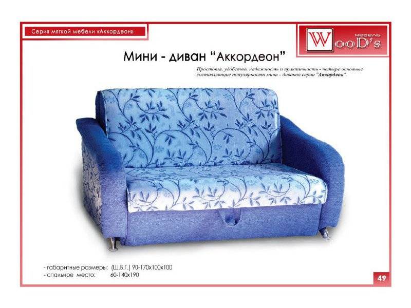 мини диван аккордеон в Архангельске