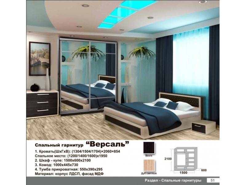 спальня версаль в Архангельске