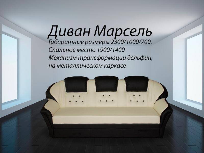 диван прямой марсель в Архангельске