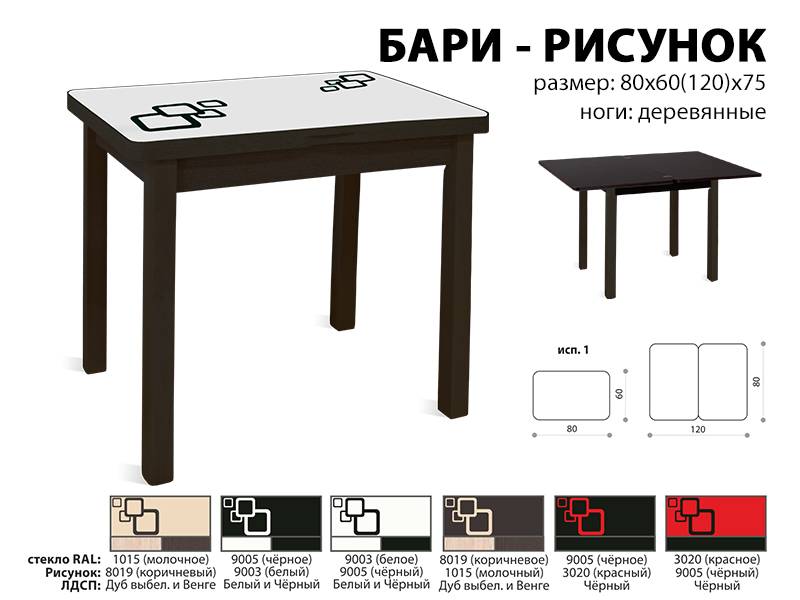 стол обеденный бари рисунок в Архангельске