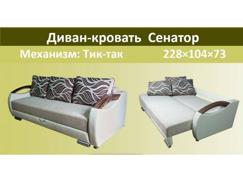 диван-кровать сенатор в Архангельске