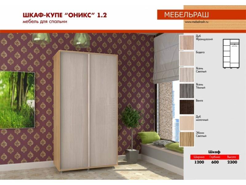 шкаф-купе в спальню оникс 1.2 в Архангельске