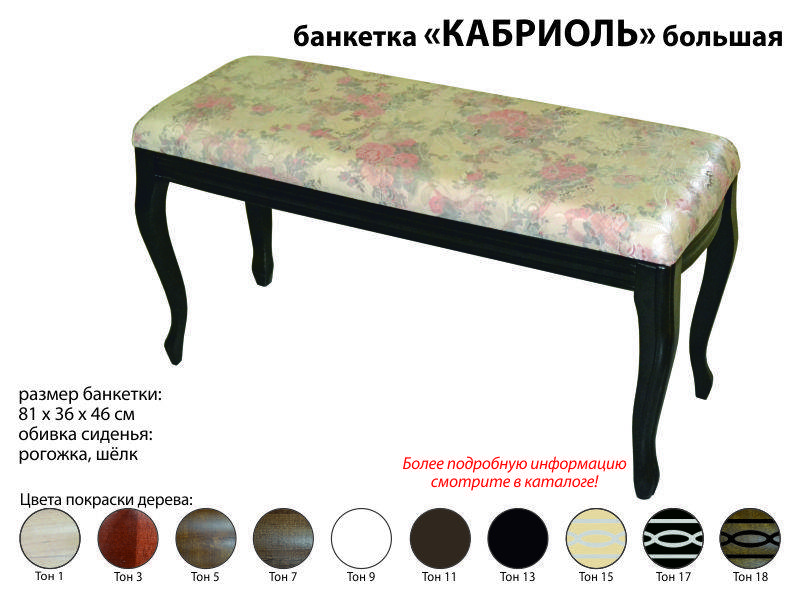 банкетка кабриоль большая в Архангельске
