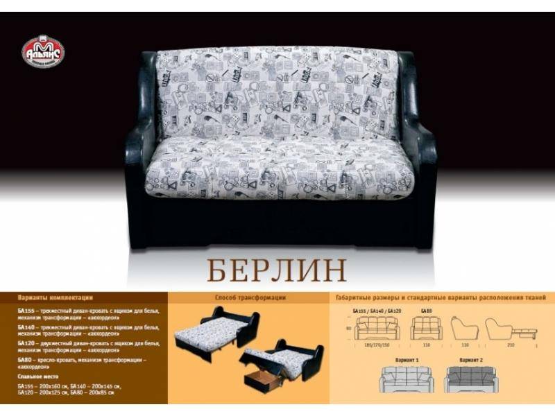 малогабаритный диван берлин в Архангельске