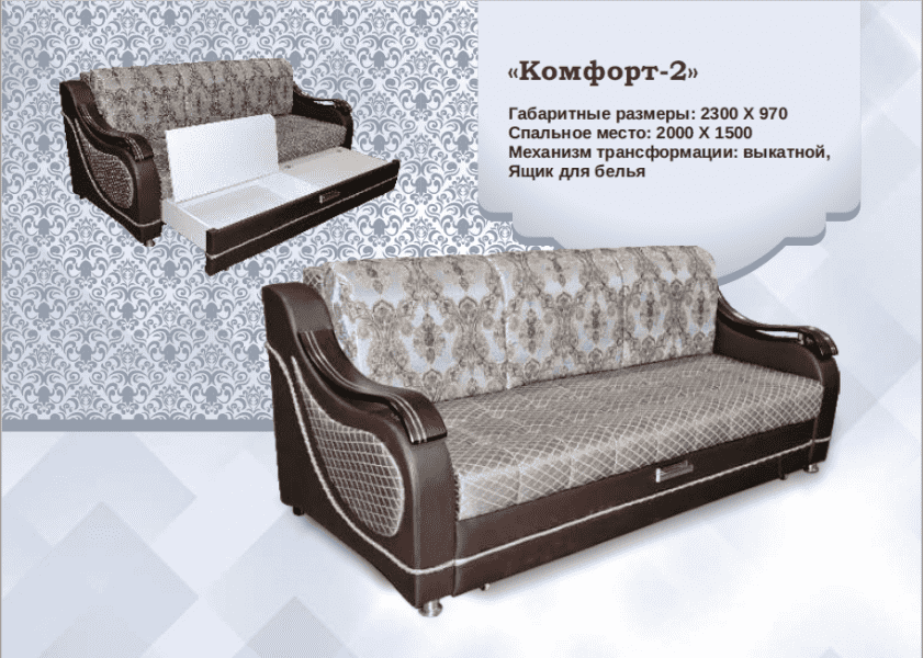 диван комфорт 2 в Архангельске