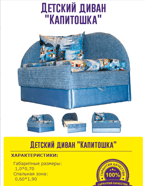 детский диван капитошка в Архангельске