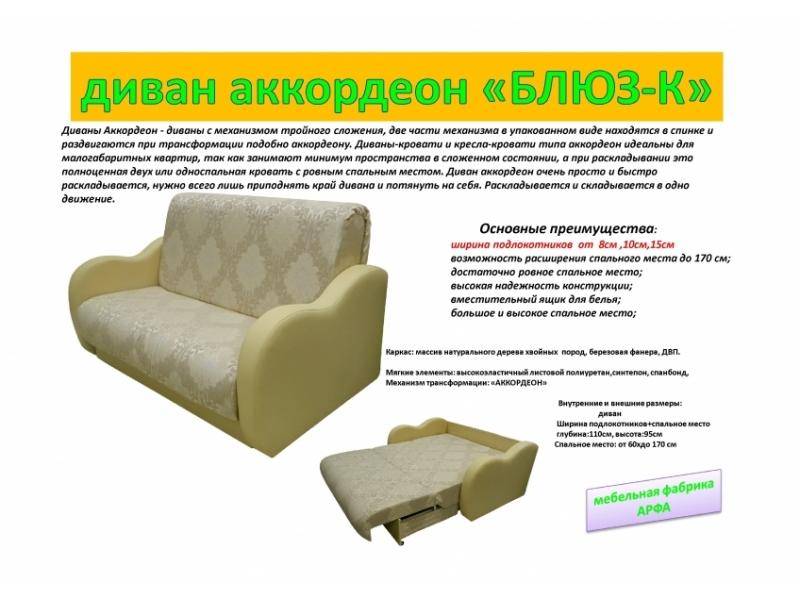 диван аккордеон блюз-к в Архангельске