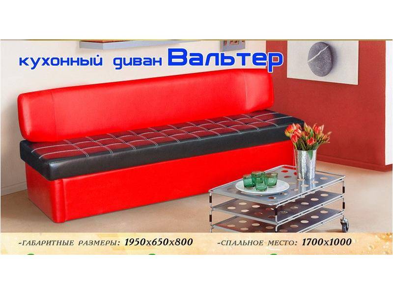 кухонный диван вальтер в Архангельске