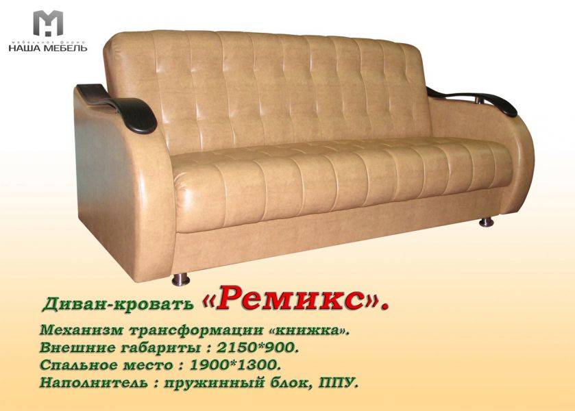 диван книжка ремикс в Архангельске