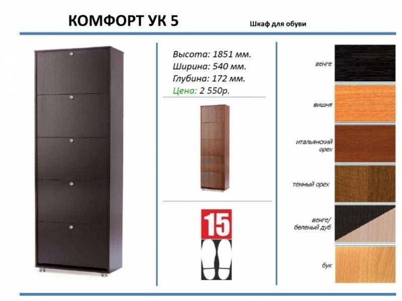 шкаф для обуви комфорт ук 5 в Архангельске