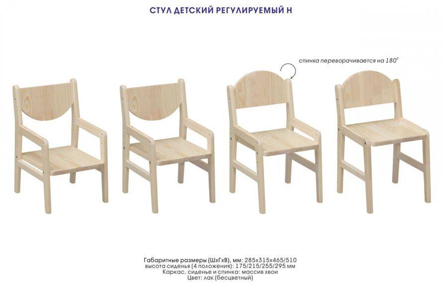 стул детский регулируемый н в Архангельске