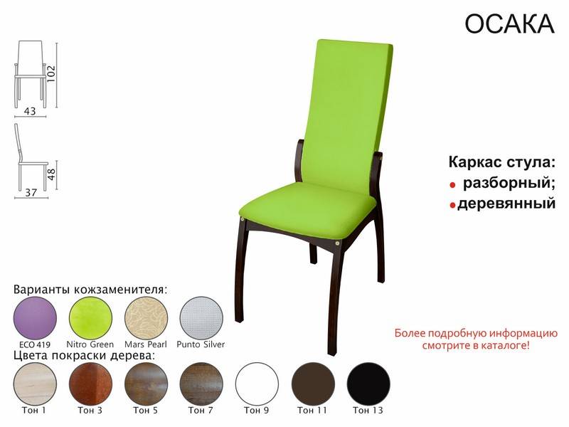 стул осака в Архангельске