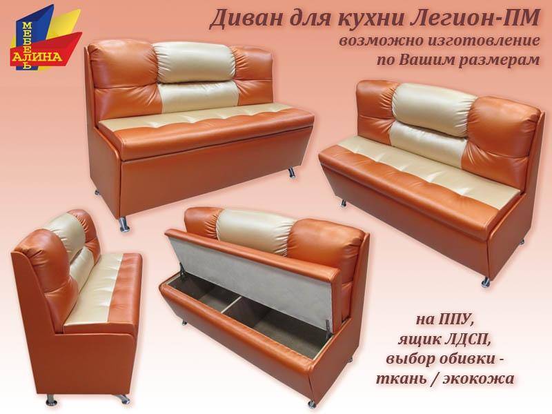 диван для кухни легион пм в Архангельске