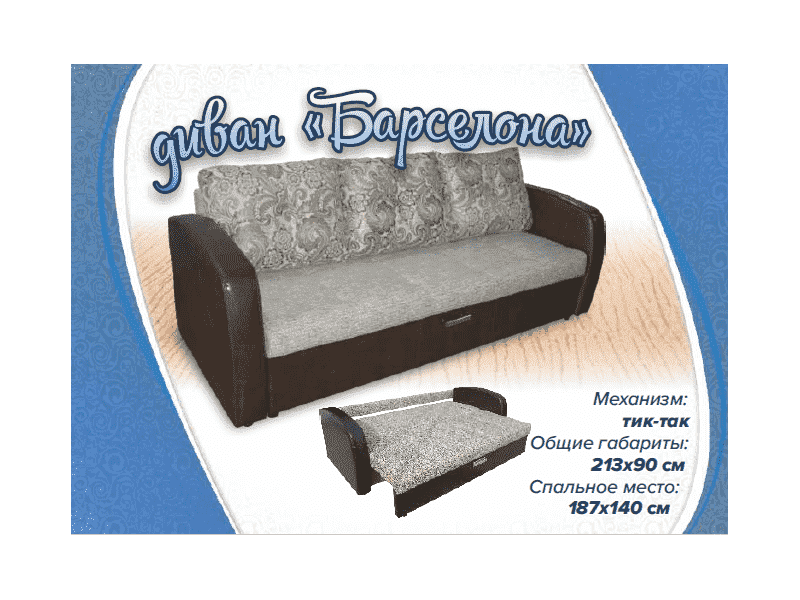 диван барселона тик-так в Архангельске
