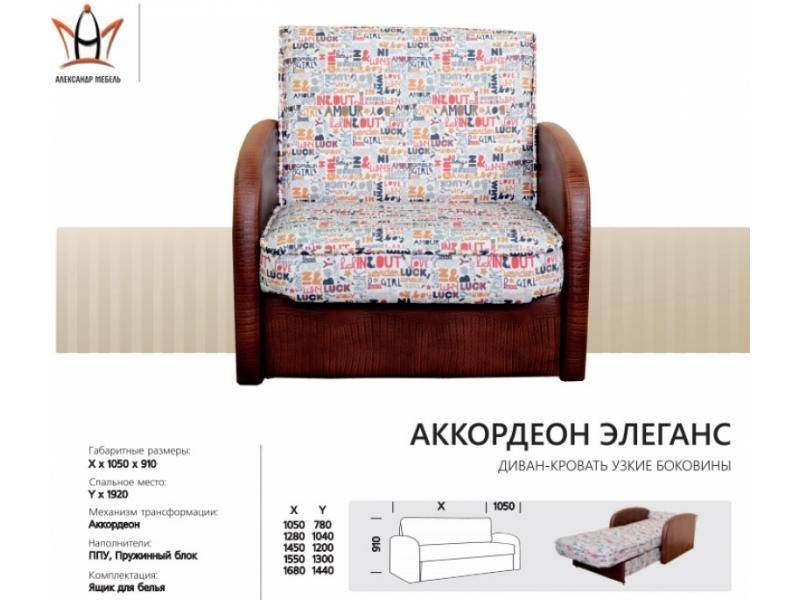 диван прямой аккордеон элеганс в Архангельске