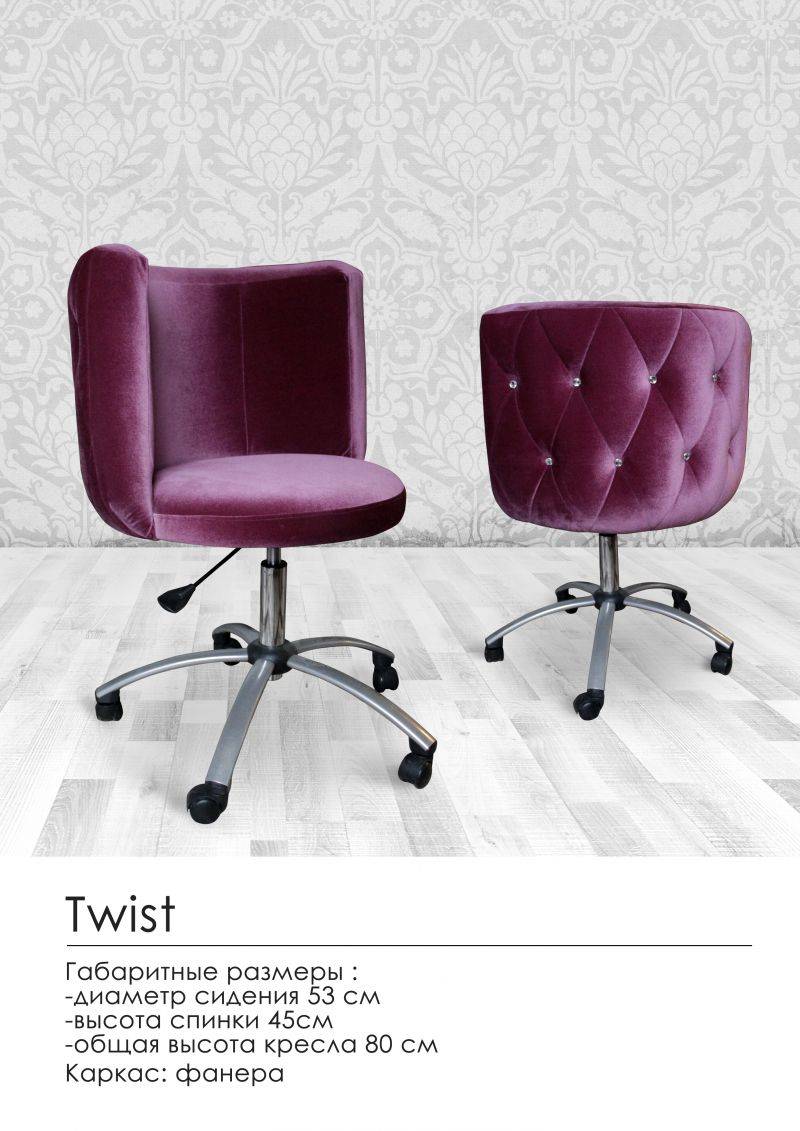удобное кресло twist в Архангельске