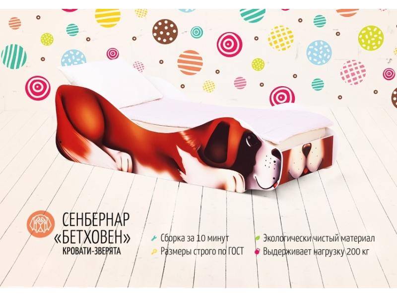 кровать детская сенбернар бетховен в Архангельске