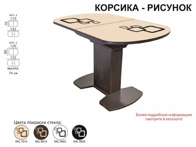 стол обеденный корсика рисунок в Архангельске