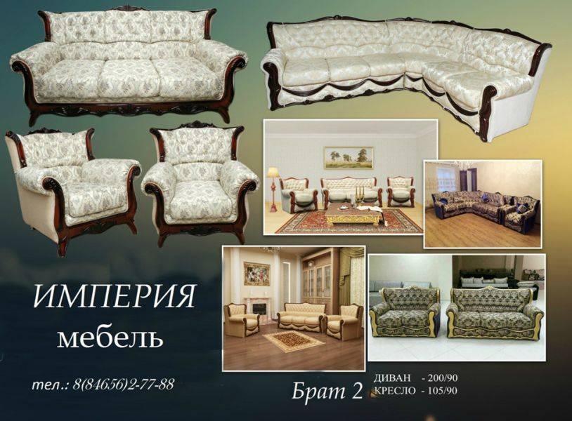 мягкая мебель брат 2 в Архангельске