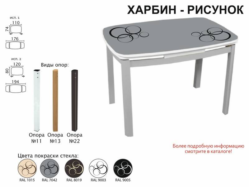 стол обеденный харбин рисунок в Архангельске