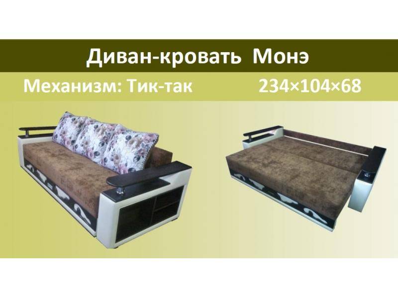 диван-кровать монэ в Архангельске