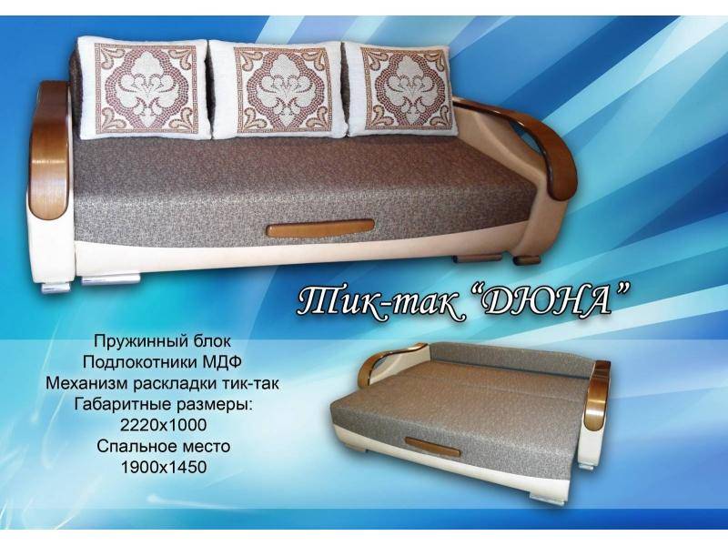 диван прямой дюна в Архангельске