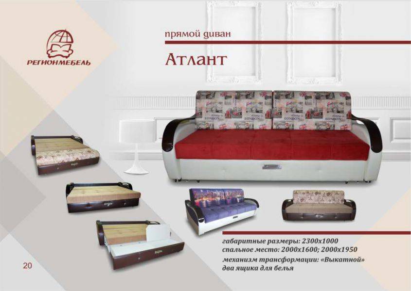 диван прямой атлант в Архангельске