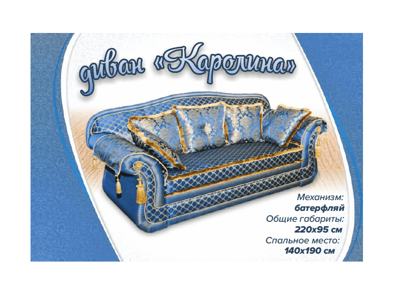 диван в классическом стиле каролина в Архангельске