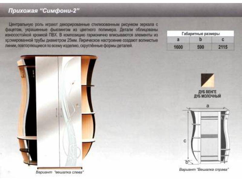 прихожая прямая симфони 2 в Архангельске
