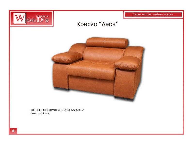 кресло леон в Архангельске