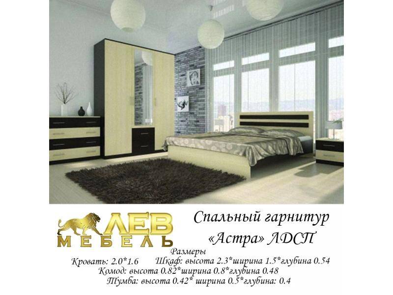 спальный гарнитур астра в Архангельске