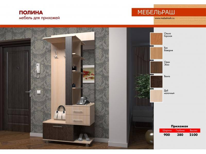 прихожая прямая полина в Архангельске