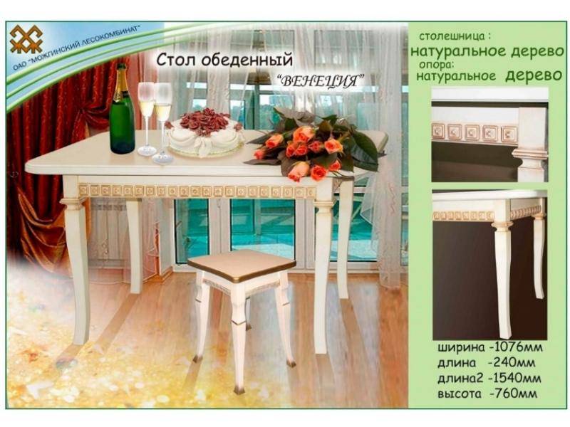 стол обеденный венеция в Архангельске