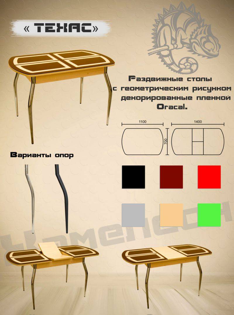 стол с геометрической пленкой техас в Архангельске