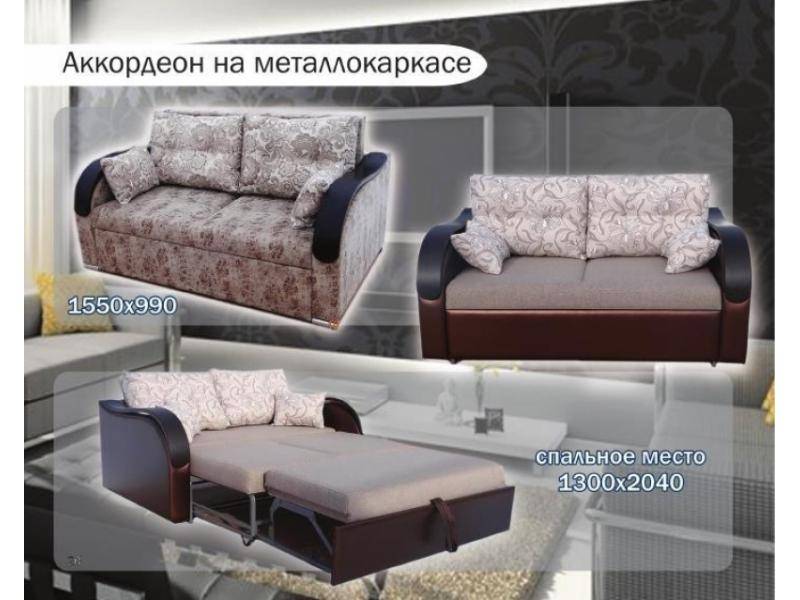 диван прямой аккордеон на металлокаркасе в Архангельске