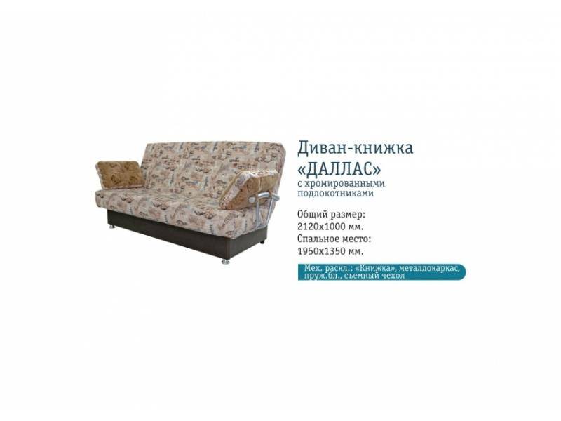 диван с хромированными подлокотниками даллас в Архангельске