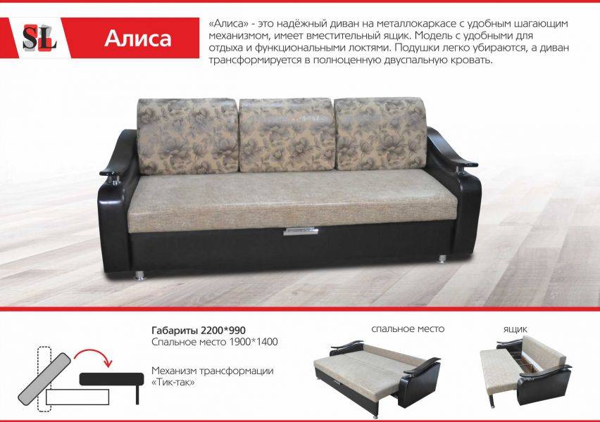 диван тик-так алиса в Архангельске