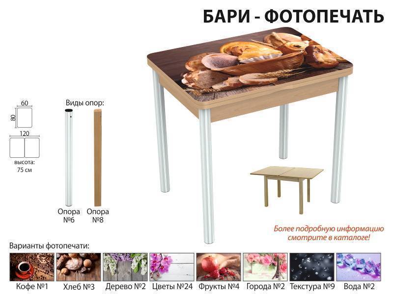 стол бари фотопечать в Архангельске