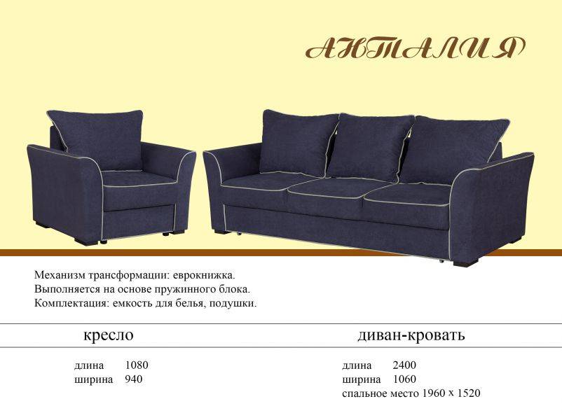 диван анталия еврокнижка в Архангельске