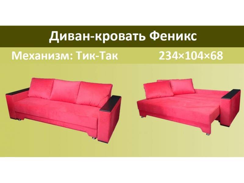 диван-кровать феникс в Архангельске