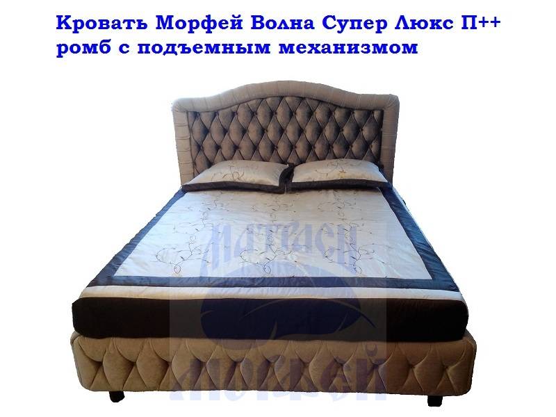 кровать морфей волна супер люкс п++ ромб с подъемным механизмом в Архангельске